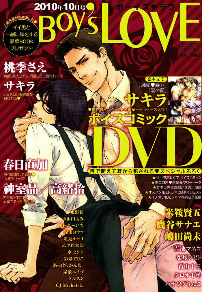 Page 4 Chapter 2 Dakaretai Otoko