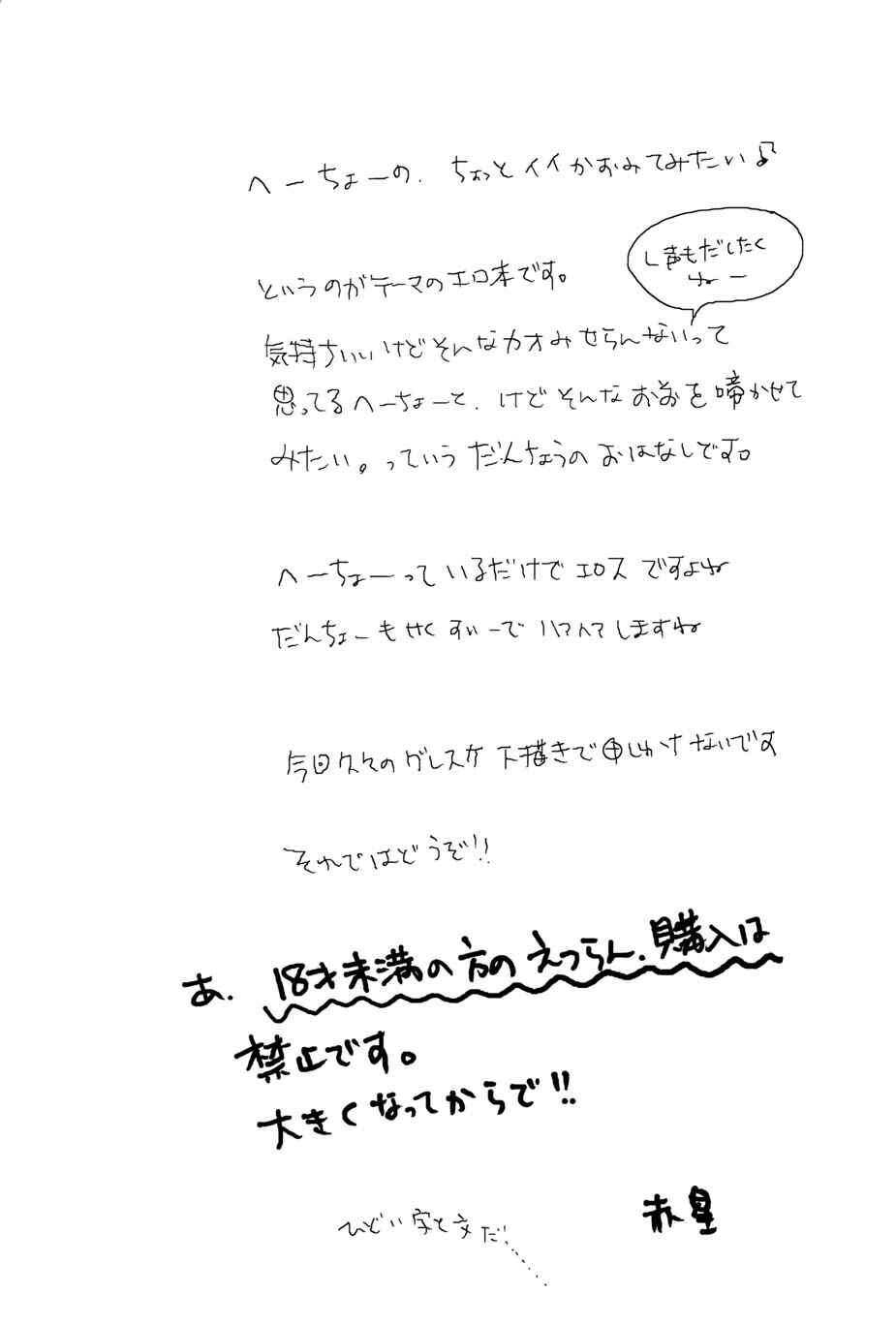 Page 3 Chapter Unknown_e231 Shingeki no Kyojin - Sono Kao ga Mitai (Doujinshi)