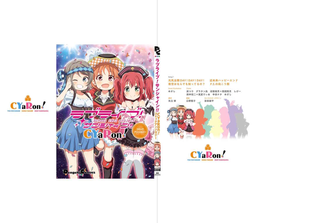 Page 12 Chapter 9 Love Live! Sunshine!! CYaRon! COMIC ANTHOLOGY