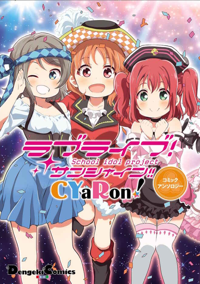 Page 1 Chapter 1 Love Live! Sunshine!! CYaRon! COMIC ANTHOLOGY