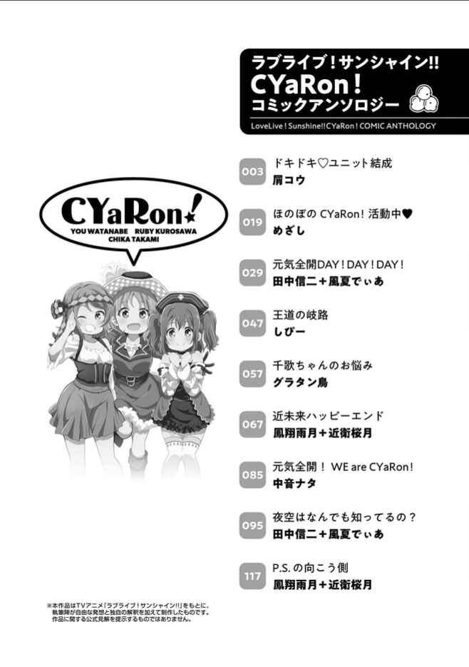 Page 4 Chapter 1 Love Live! Sunshine!! CYaRon! COMIC ANTHOLOGY