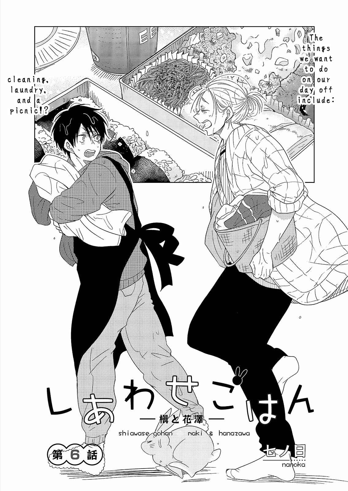 Page 4 Chapter 6 Anata to Taberu Shiawase o -Maki to Hanazawa-
