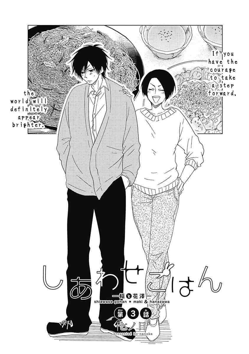 Page 4 Chapter 3 Anata to Taberu Shiawase o -Maki to Hanazawa-
