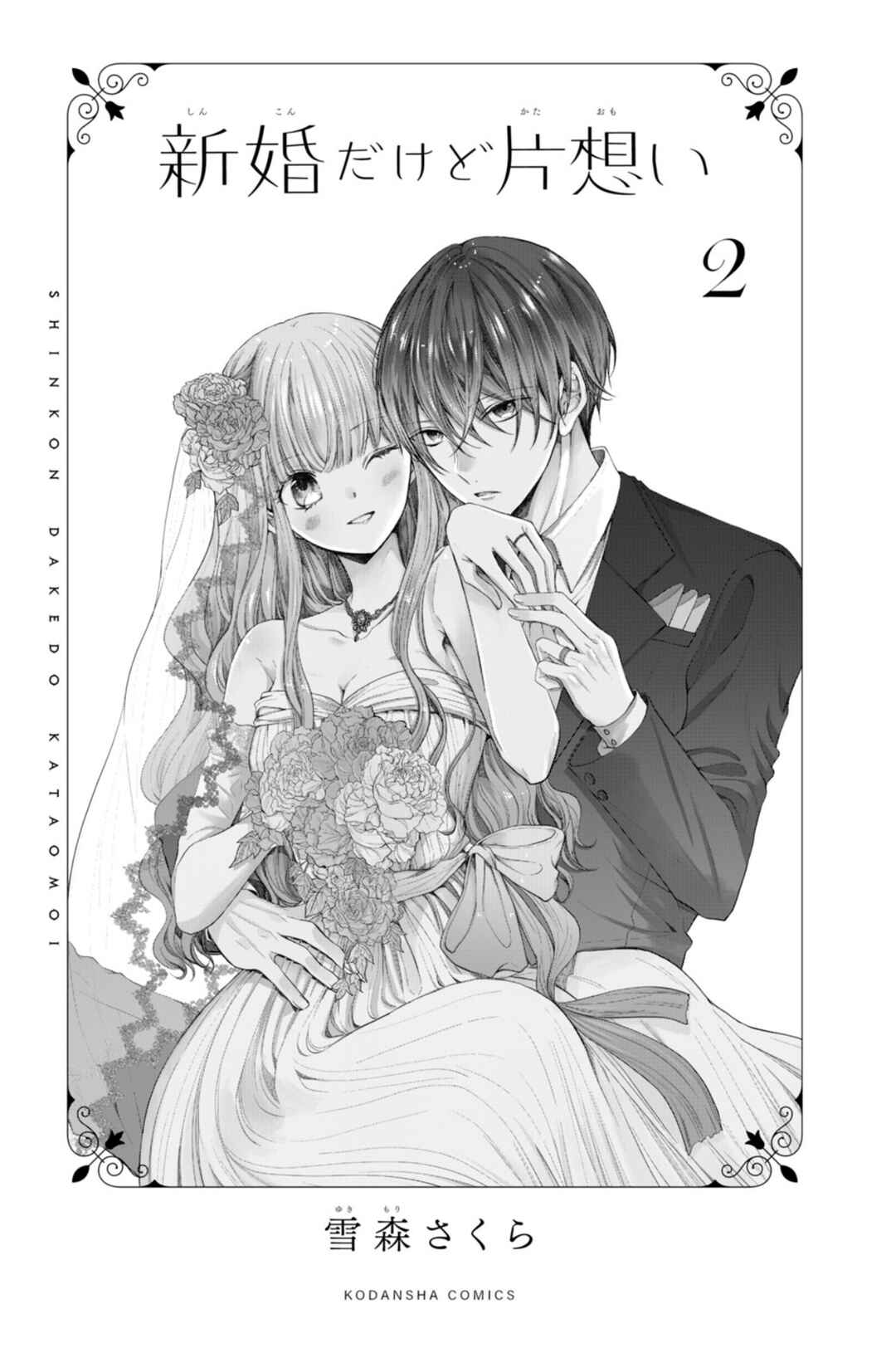 Page 3 Chapter 5 Shinkon dakedo Kataomoi