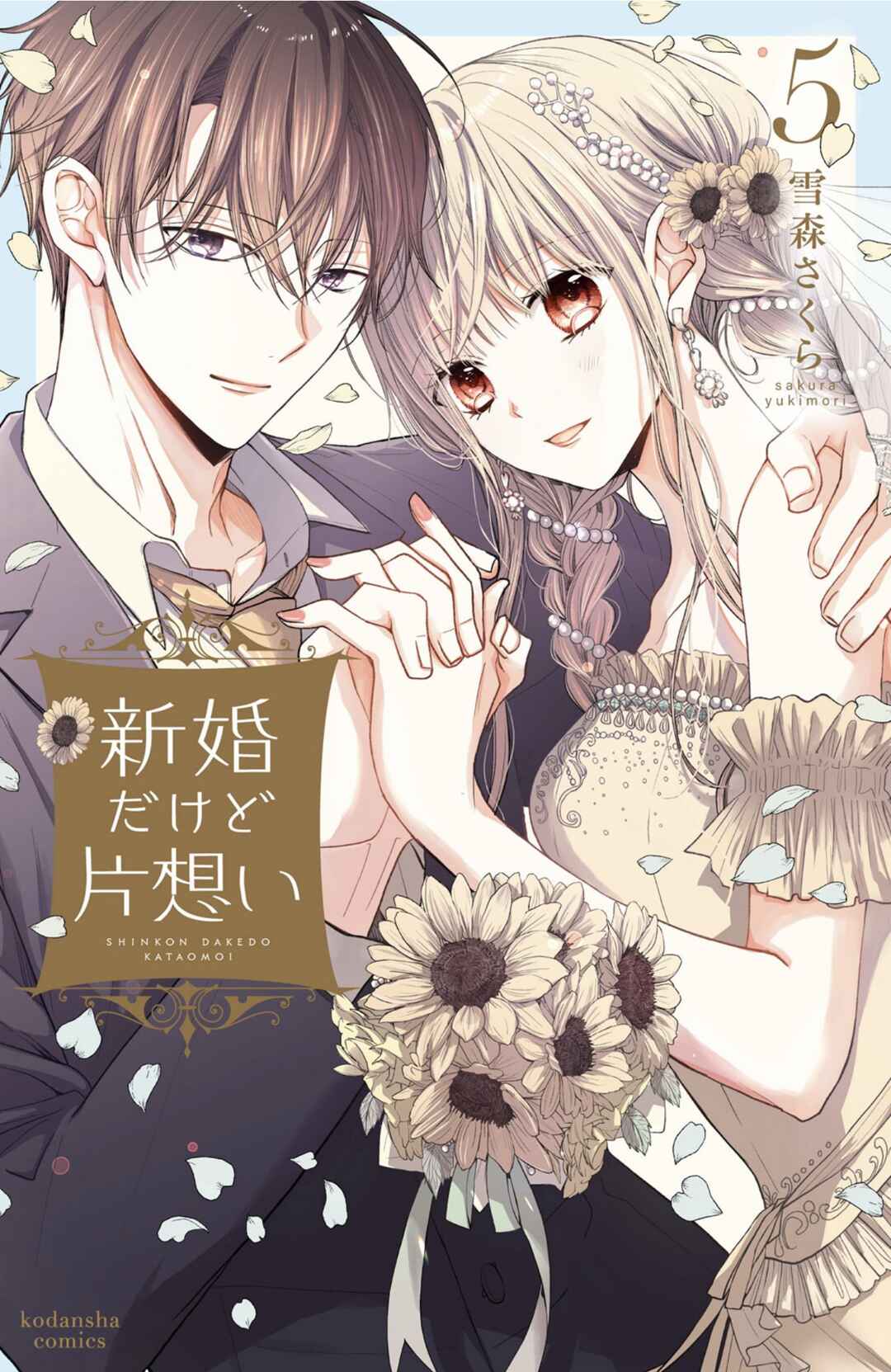 Page 1 Chapter 17 Shinkon dakedo Kataomoi