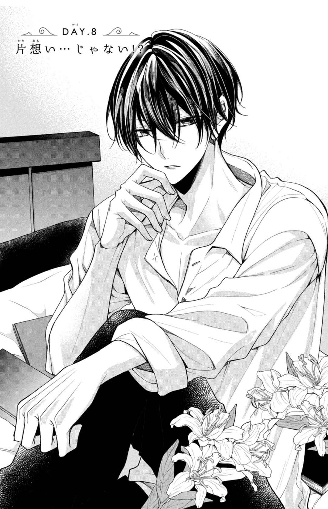 Page 1 Chapter 8 Shinkon dakedo Kataomoi