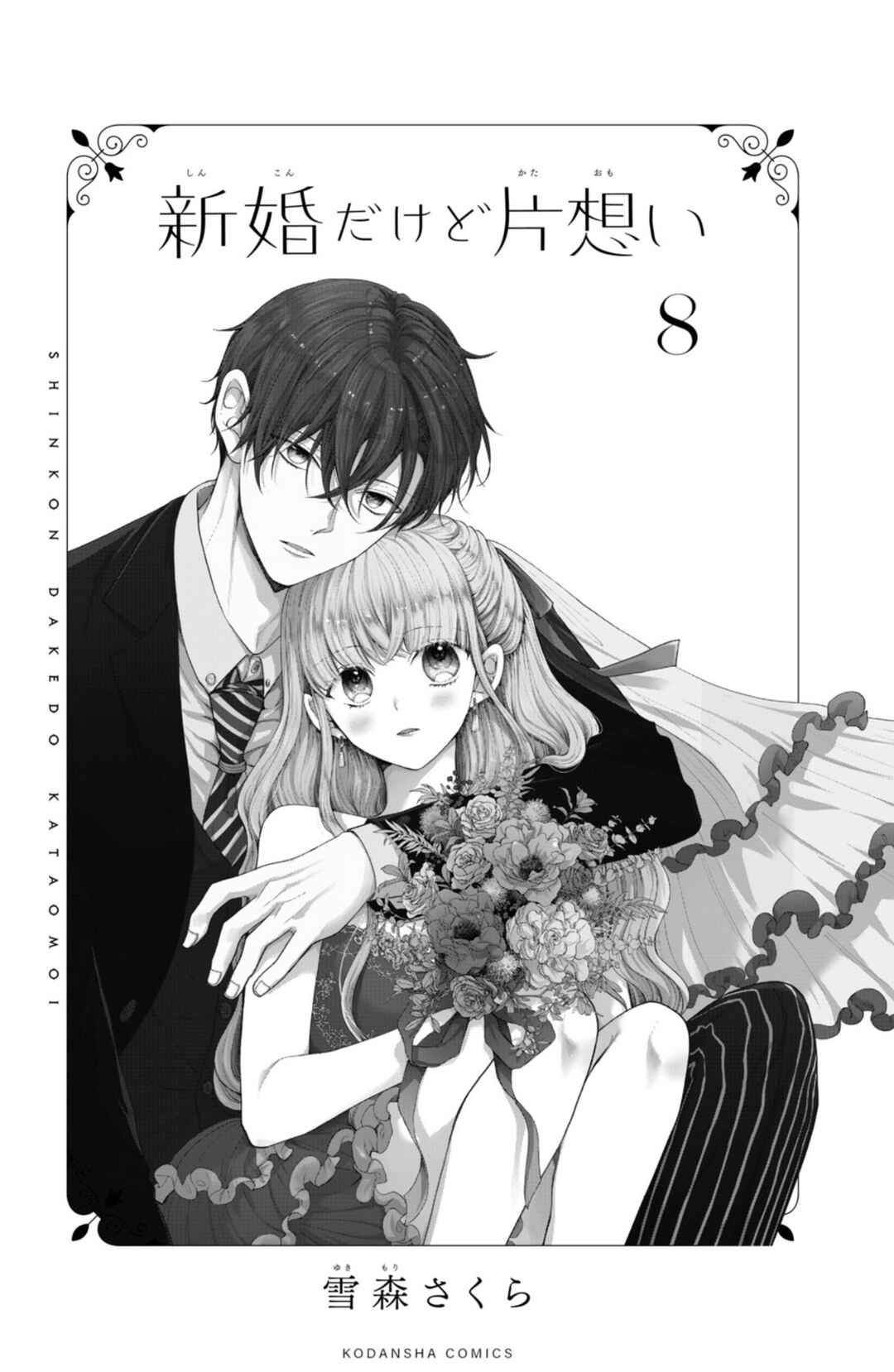 Page 3 Chapter 29 Shinkon dakedo Kataomoi