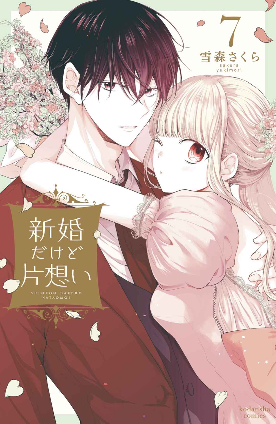 Page 1 Chapter 25 Shinkon dakedo Kataomoi