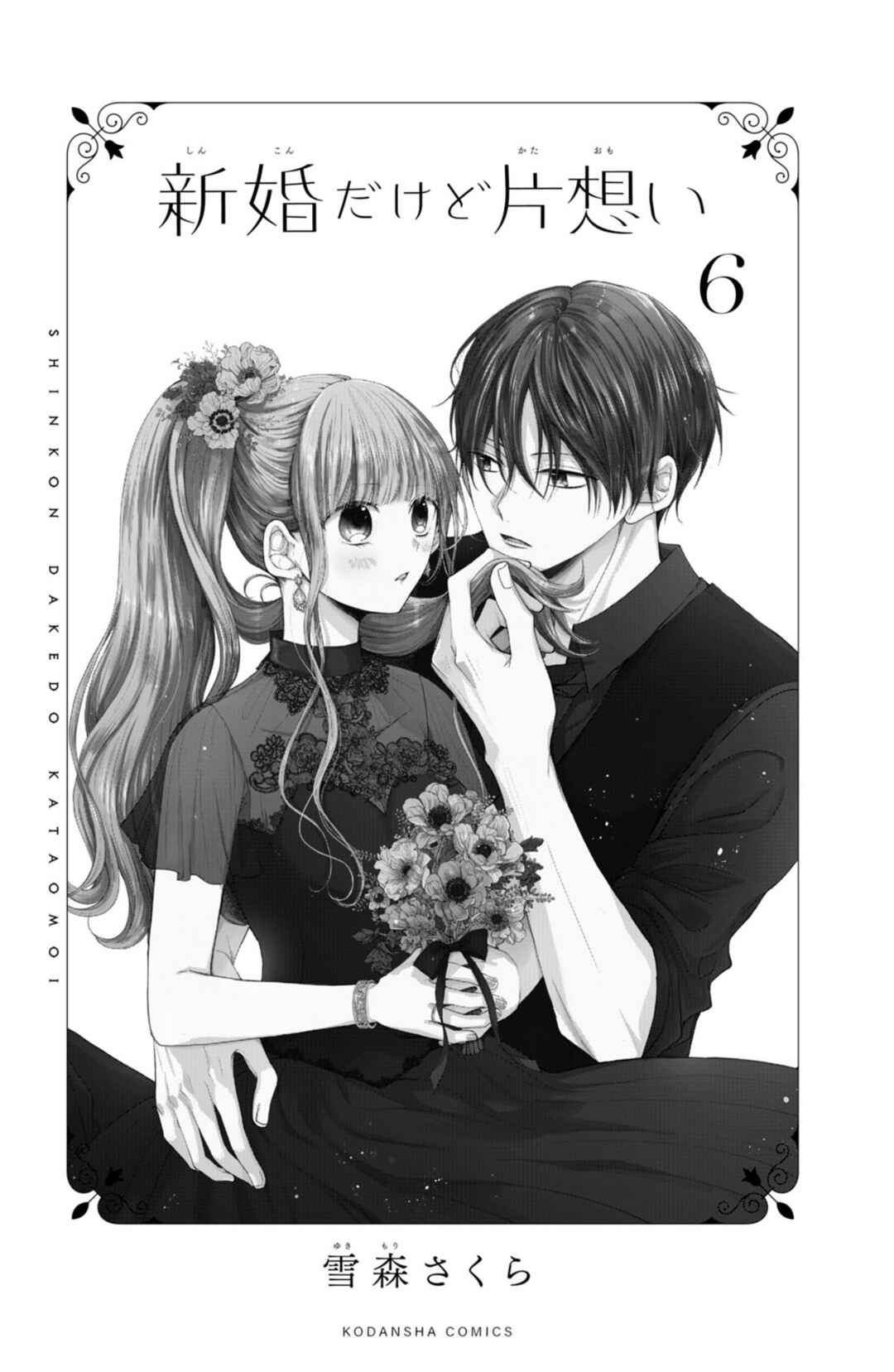 Page 3 Chapter 21 Shinkon dakedo Kataomoi