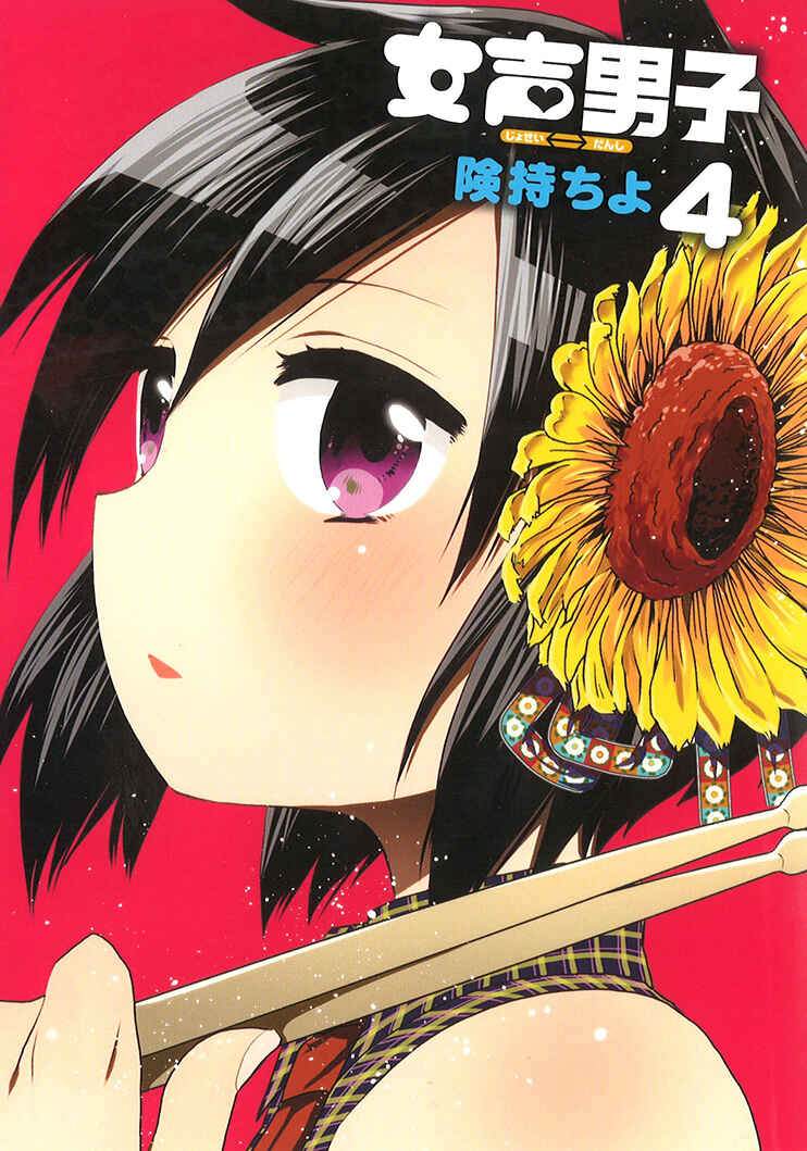 Page 1 Chapter 20 Josei Danshi