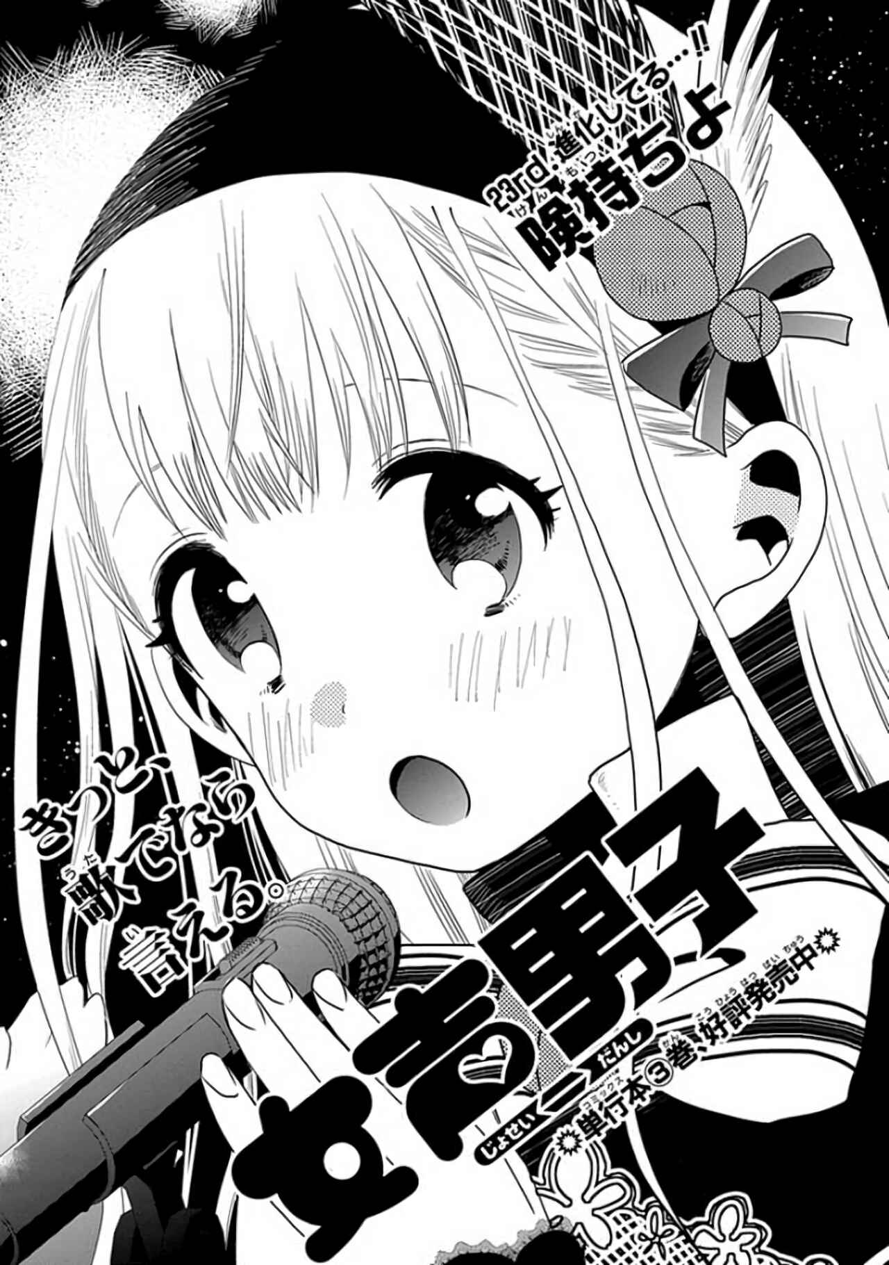 Page 1 Chapter 23 Josei Danshi