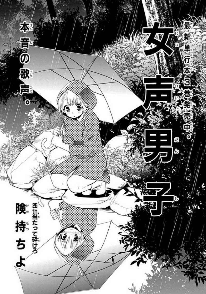 Page 1 Chapter 25 Josei Danshi