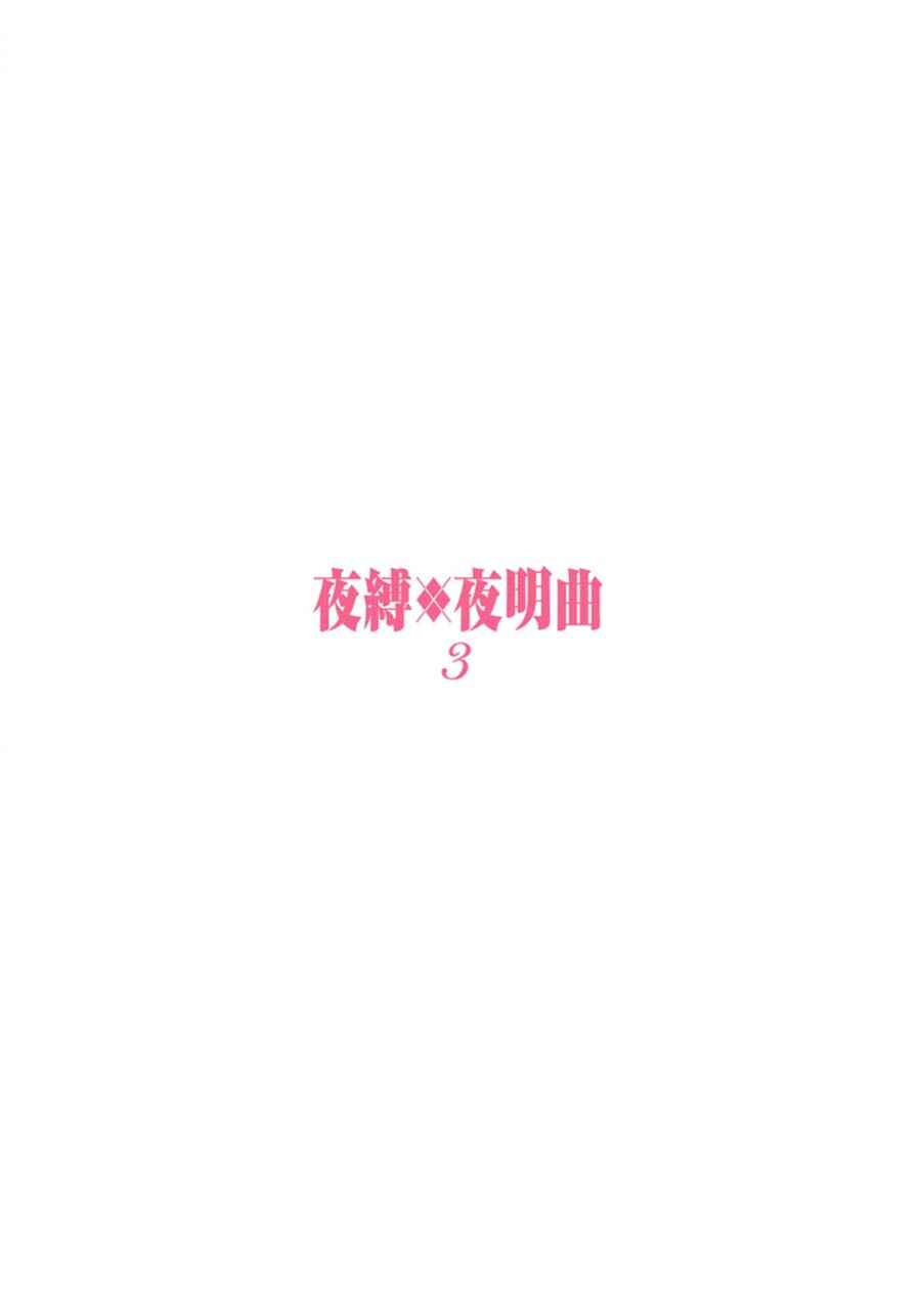 Page 18 Chapter 14.5 Yoshibari ◇ Aubade
