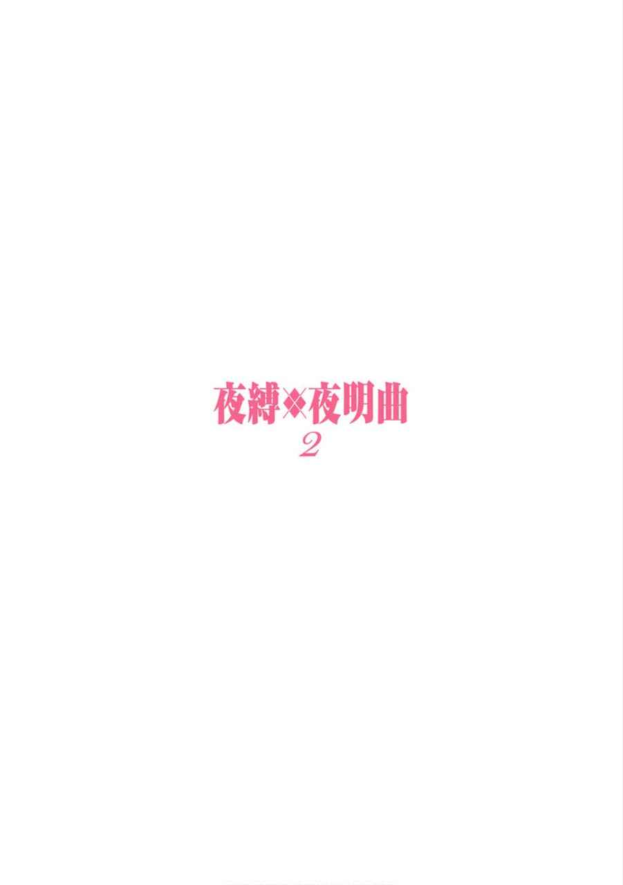 Page 20 Chapter 8.5 Yoshibari ◇ Aubade