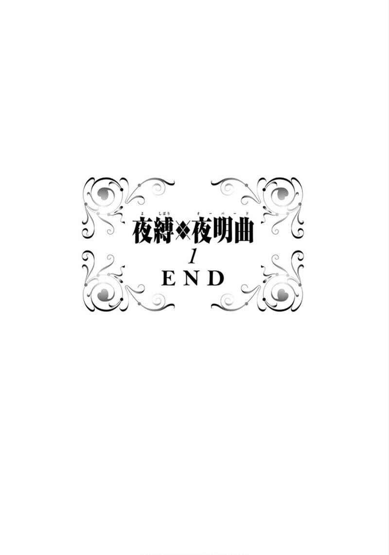 Page 39 Chapter 3 Yoshibari ◇ Aubade