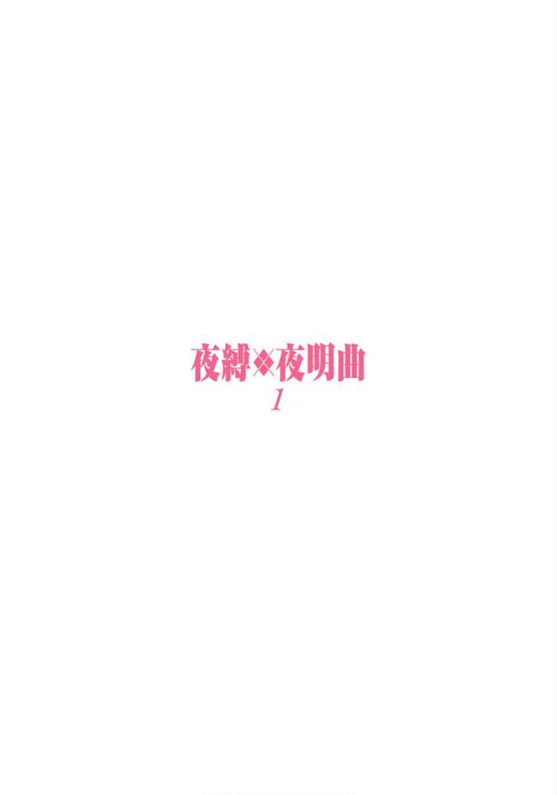 Page 43 Chapter 3 Yoshibari ◇ Aubade