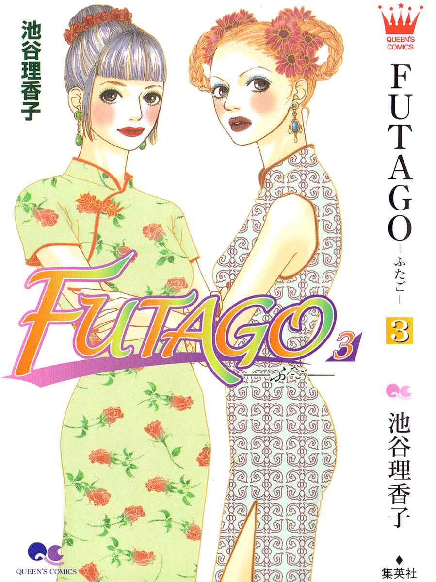 Page 2 Chapter 12 Futago