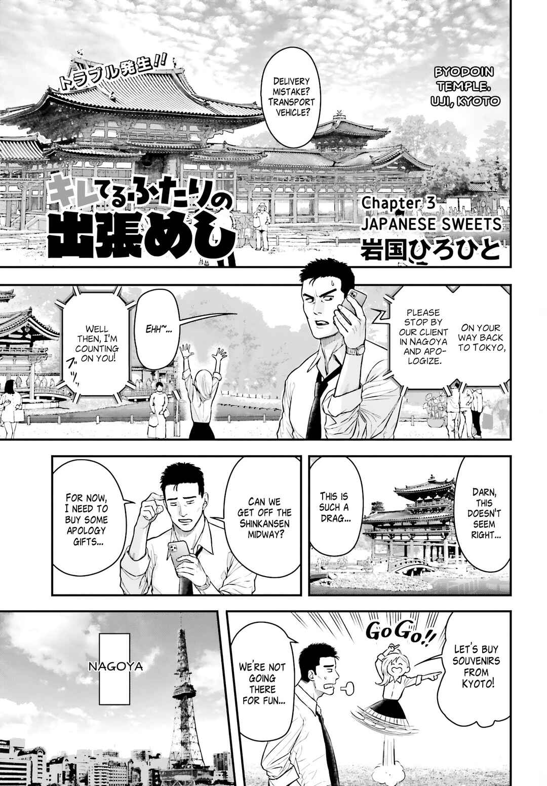 Page 1 Chapter 3 Kireteru Futari no Shucchou Meshi