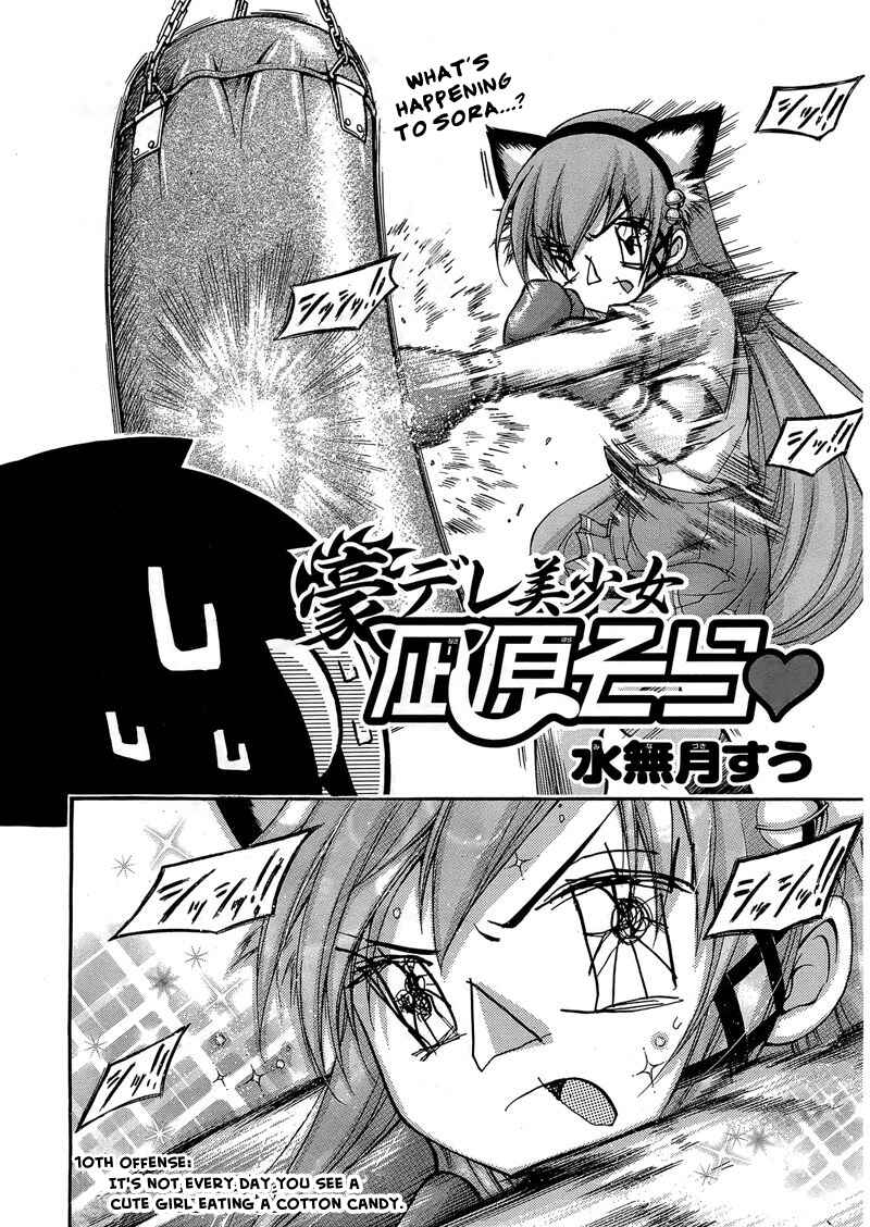 Page 3 Chapter 10 Gou-dere Bishoujo Nagihara Sora