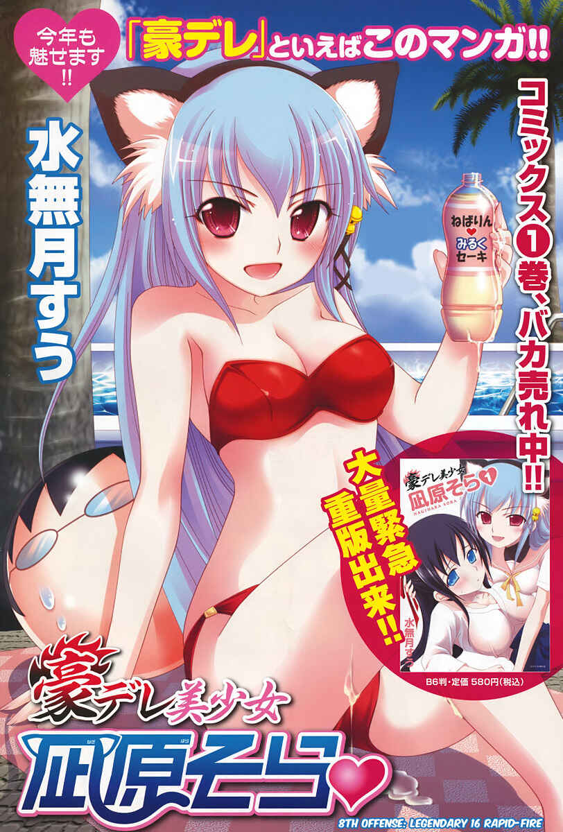 Page 3 Chapter 8 Gou-dere Bishoujo Nagihara Sora