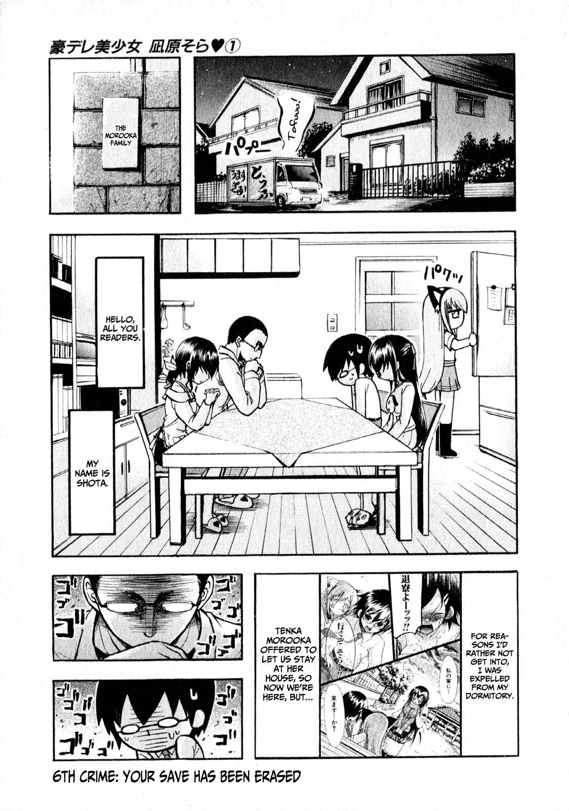 Page 3 Chapter 6 Gou-dere Bishoujo Nagihara Sora