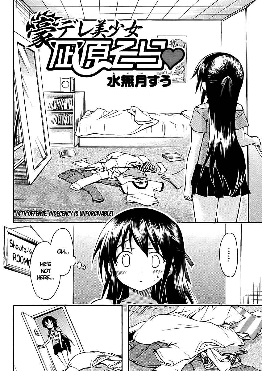 Page 3 Chapter 20 Gou-dere Bishoujo Nagihara Sora