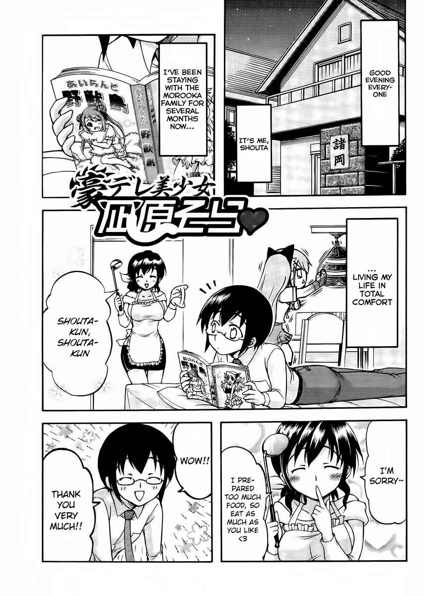 Page 2 Chapter 12 Gou-dere Bishoujo Nagihara Sora