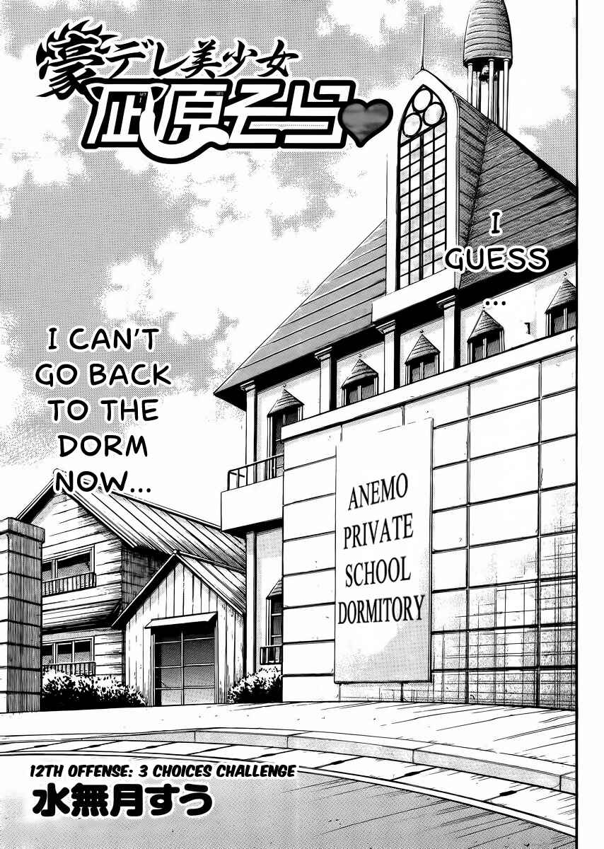 Page 6 Chapter 12 Gou-dere Bishoujo Nagihara Sora