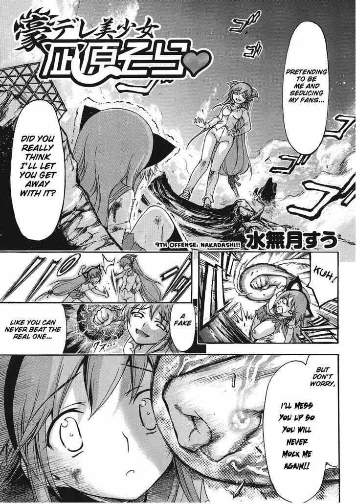 Page 1 Chapter 9 Gou-dere Bishoujo Nagihara Sora