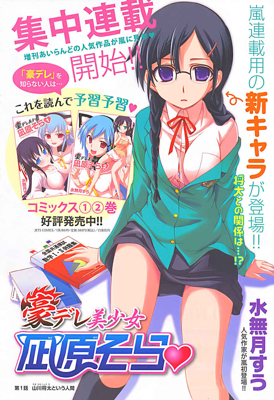 Page 2 Chapter 16 Gou-dere Bishoujo Nagihara Sora