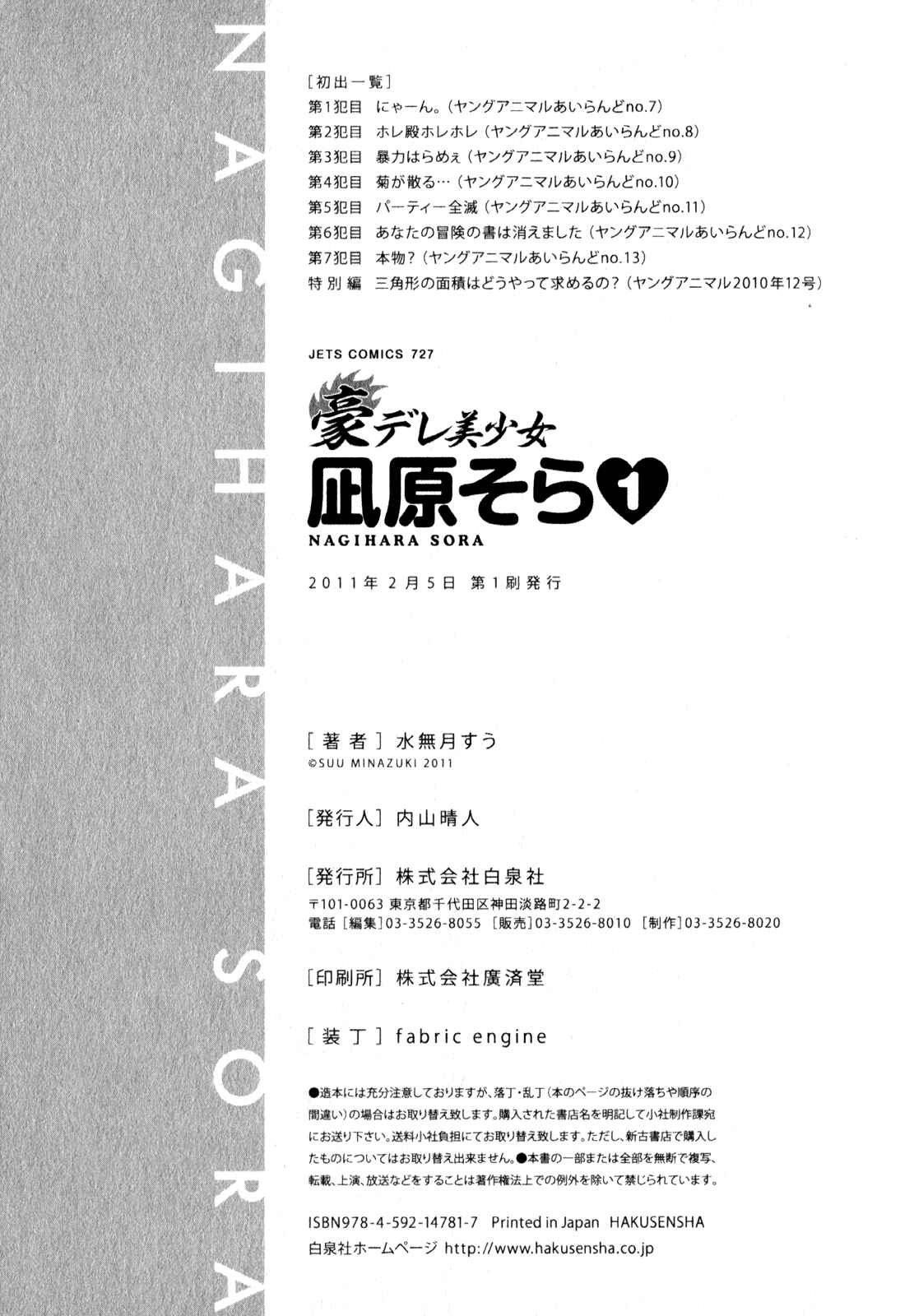 Page 23 Chapter 7.5 Gou-dere Bishoujo Nagihara Sora