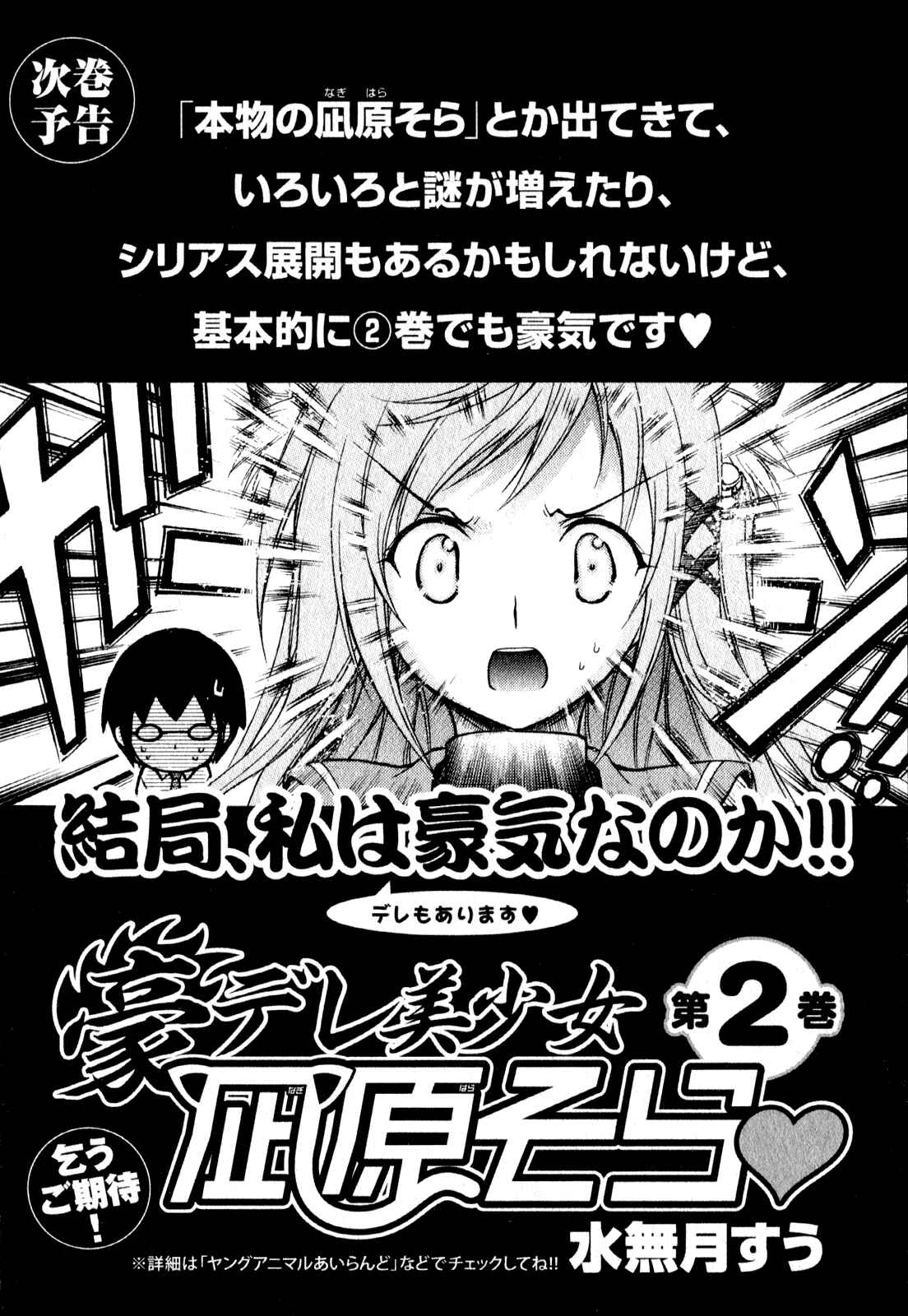 Page 24 Chapter 7.5 Gou-dere Bishoujo Nagihara Sora