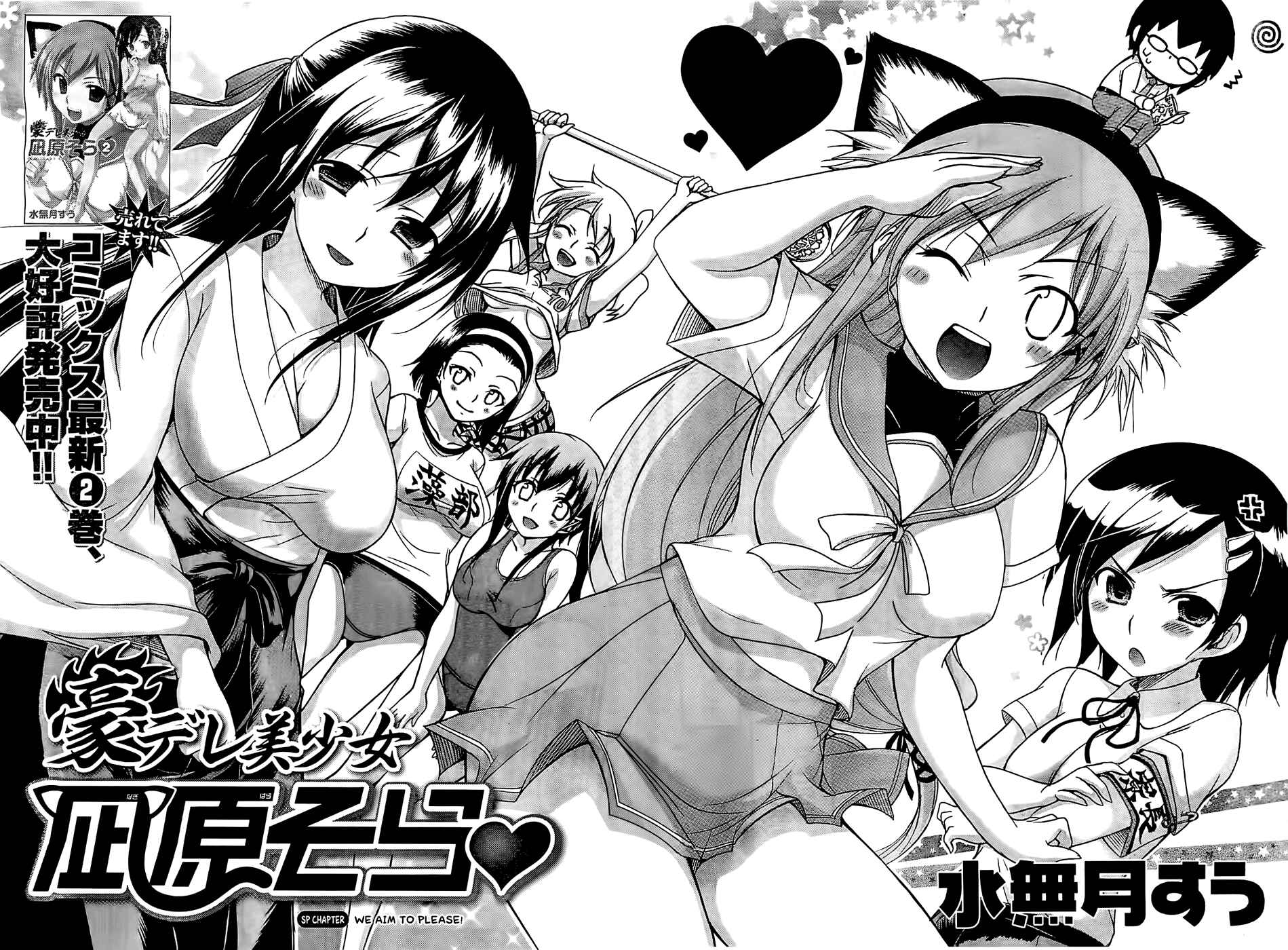 Page 3 Chapter 22 Gou-dere Bishoujo Nagihara Sora