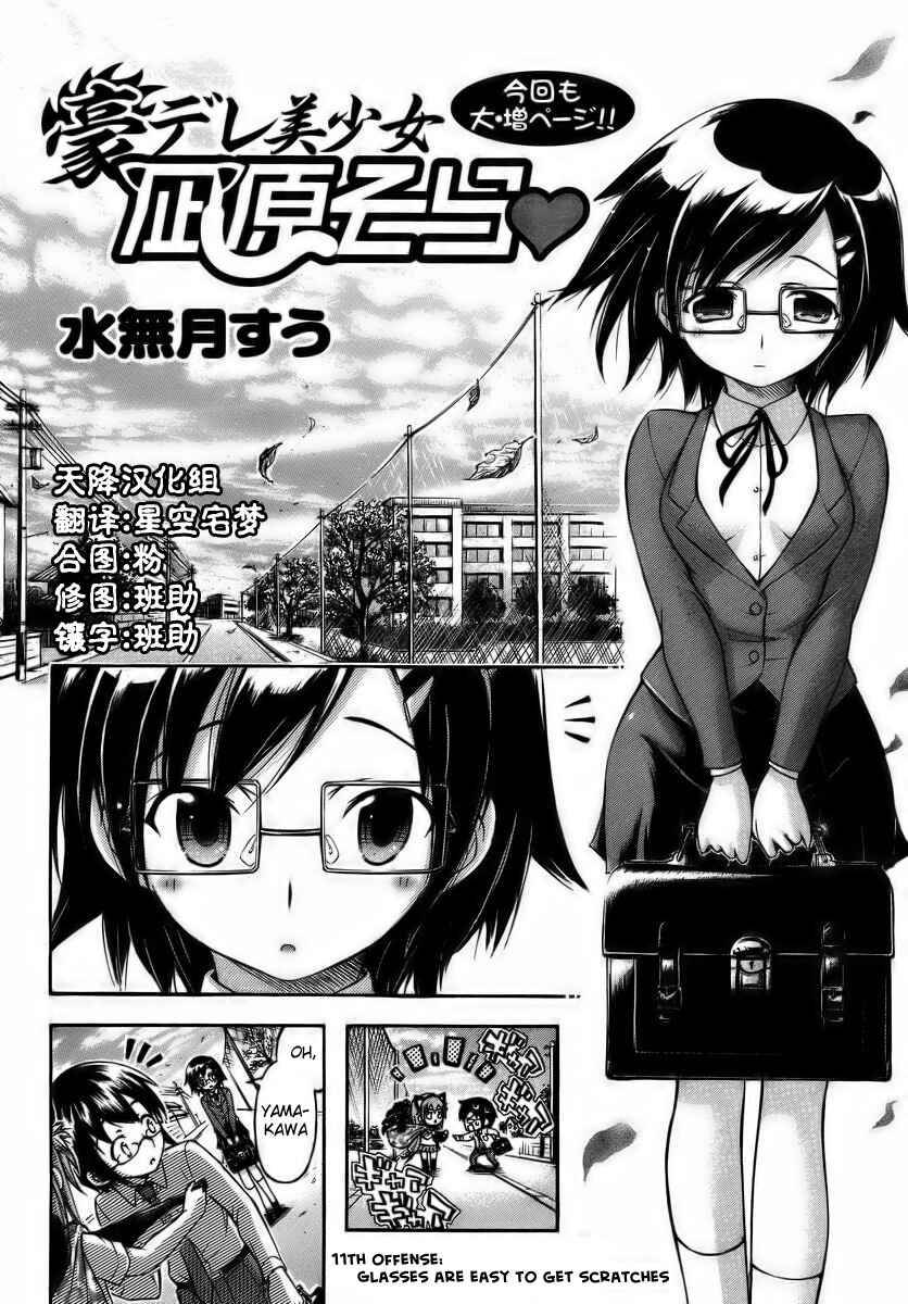 Page 3 Chapter 11 Gou-dere Bishoujo Nagihara Sora