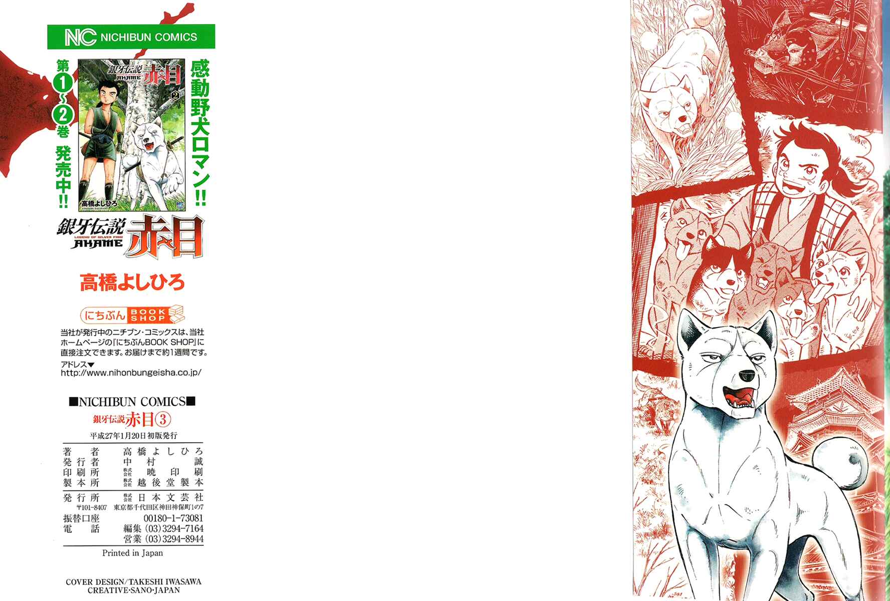Page 3 Chapter 17 Ginga Densetsu Akame