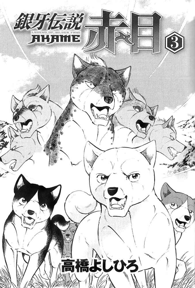 Page 6 Chapter 17 Ginga Densetsu Akame