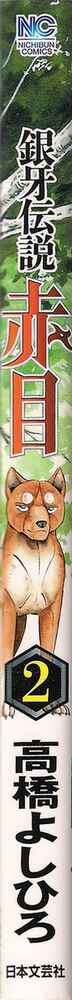 Page 2 Chapter 9 Ginga Densetsu Akame