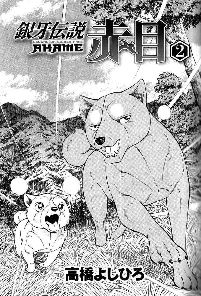 Page 5 Chapter 9 Ginga Densetsu Akame