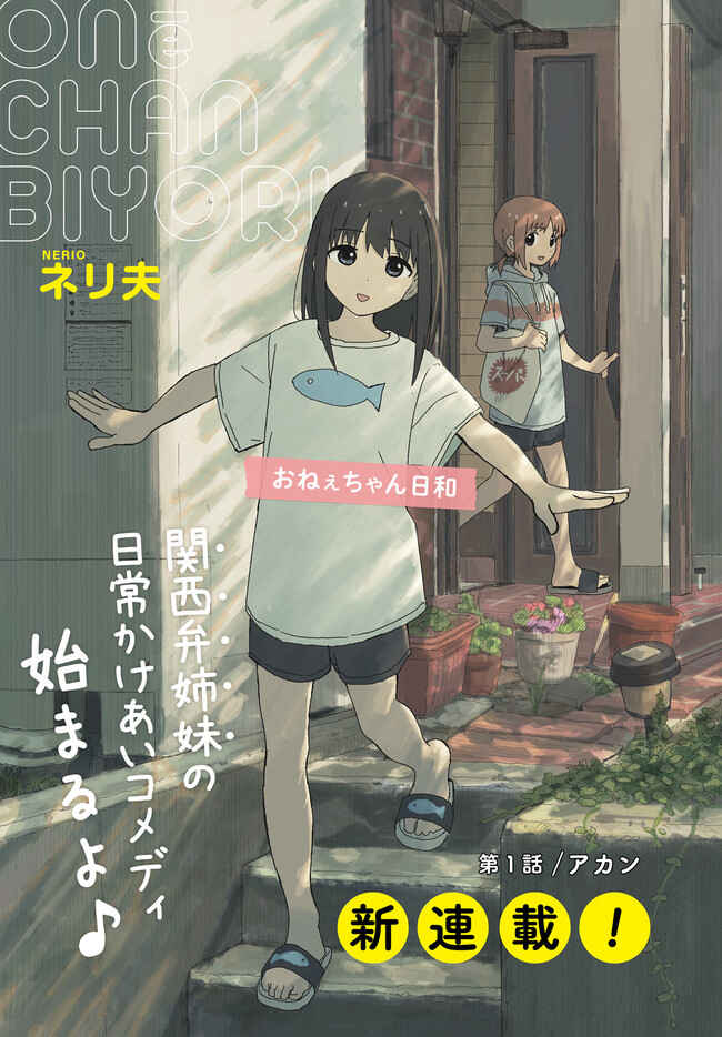 Page 1 Chapter 1 Onee-chan Biyori
