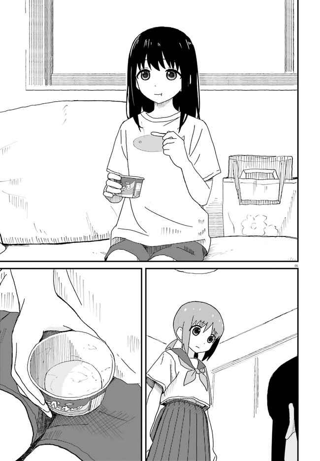 Page 5 Chapter 1 Onee-chan Biyori