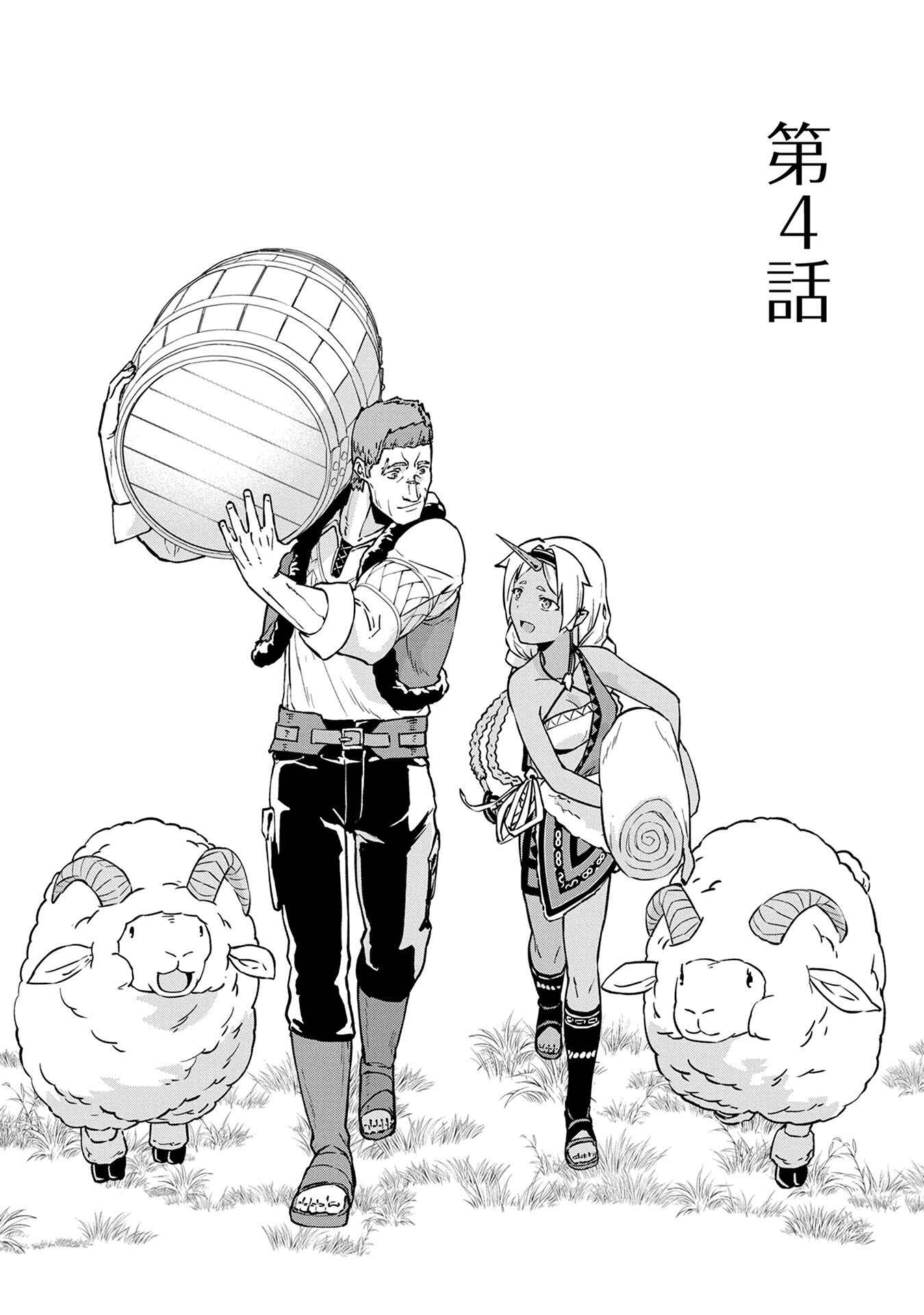 Page 1 Chapter 4 Ryoumin 0-nin Start no Henkyou Ryoushusama ~Ao no Dias to Soukaku no Otome~