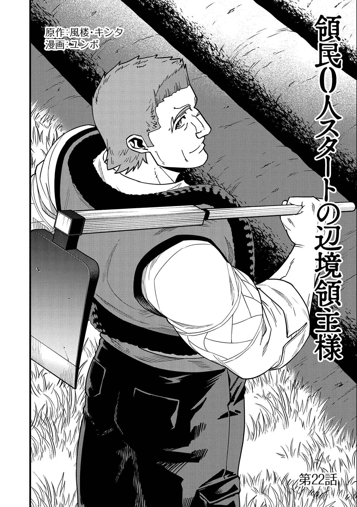 Page 4 Chapter 22 Ryoumin 0-nin Start no Henkyou Ryoushusama ~Ao no Dias to Soukaku no Otome~