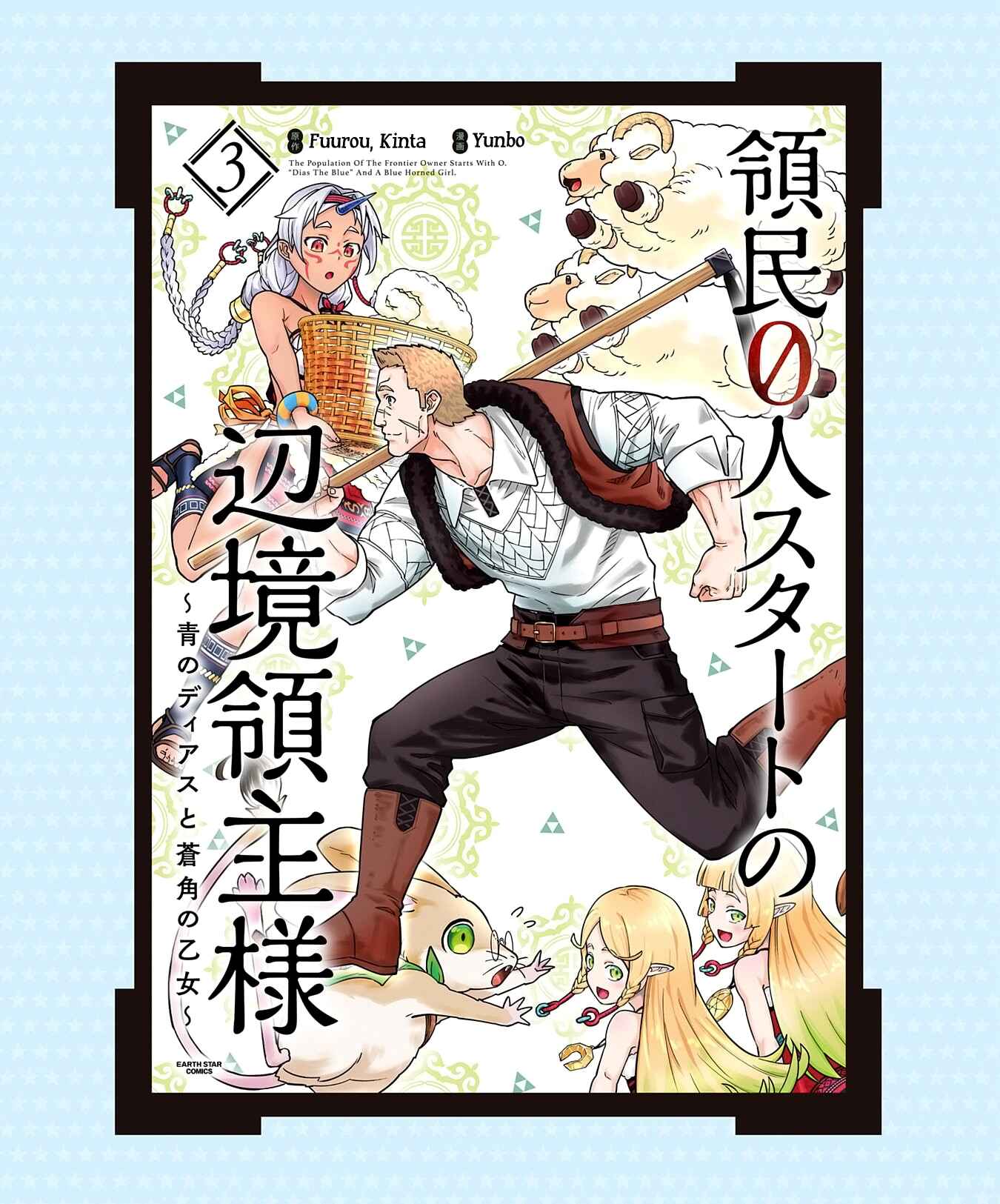 Page 34 Chapter 16 Ryoumin 0-nin Start no Henkyou Ryoushusama ~Ao no Dias to Soukaku no Otome~