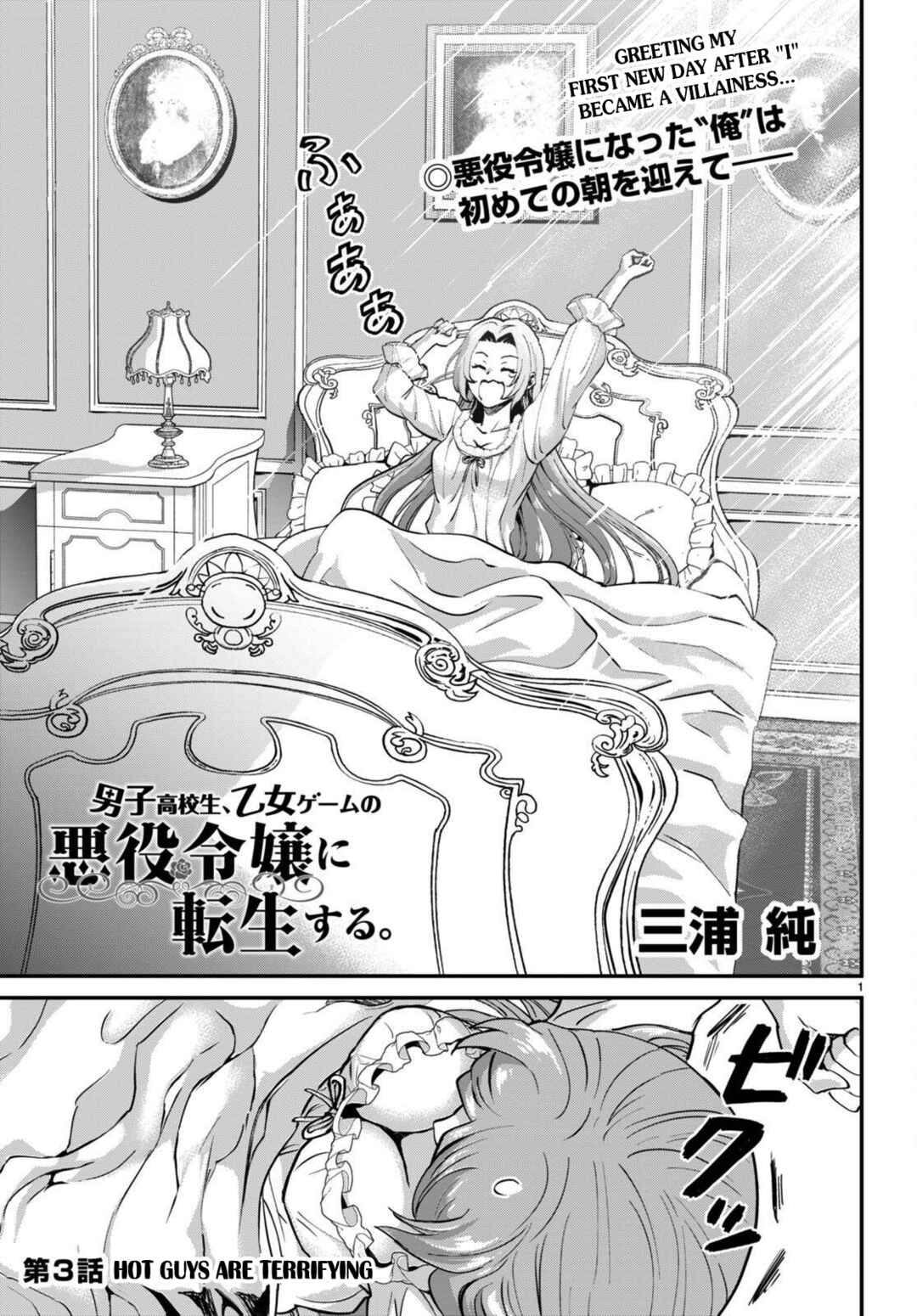Page 1 Chapter 3 Danshi Koukousei, Otome Game no Akuyaku Reijou ni Tensei Suru.