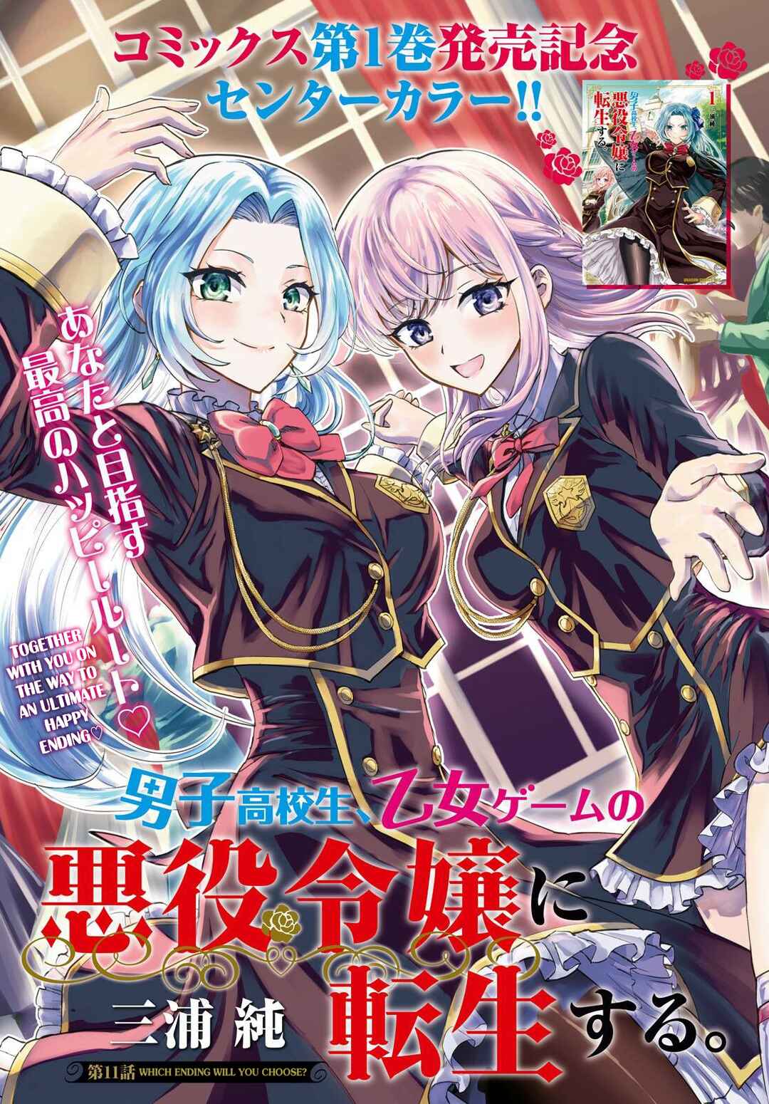 Page 1 Chapter 11 Danshi Koukousei, Otome Game no Akuyaku Reijou ni Tensei Suru.