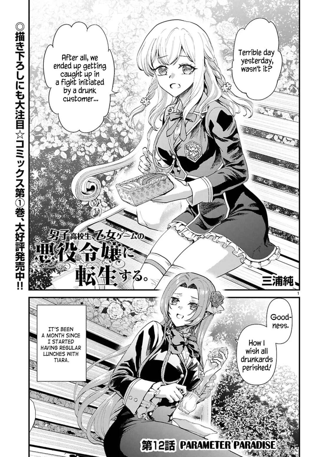 Page 1 Chapter 12 Danshi Koukousei, Otome Game no Akuyaku Reijou ni Tensei Suru.