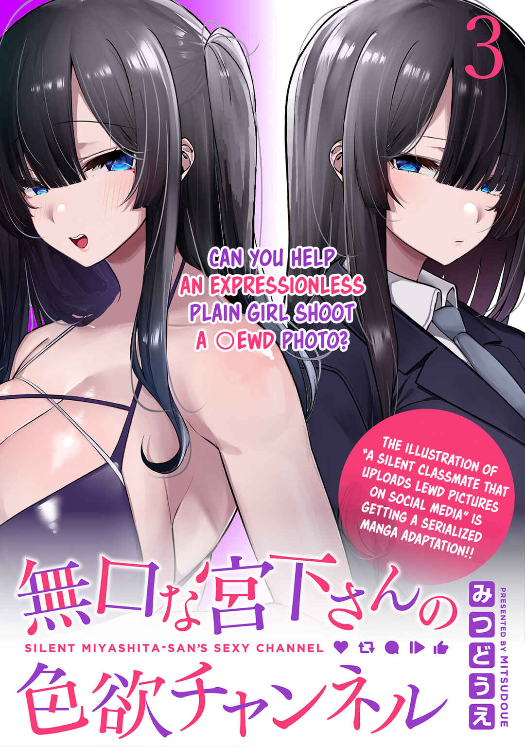 Page 2 Chapter 3 Mukuchina Miyashita-san no Shikiyoku Channel