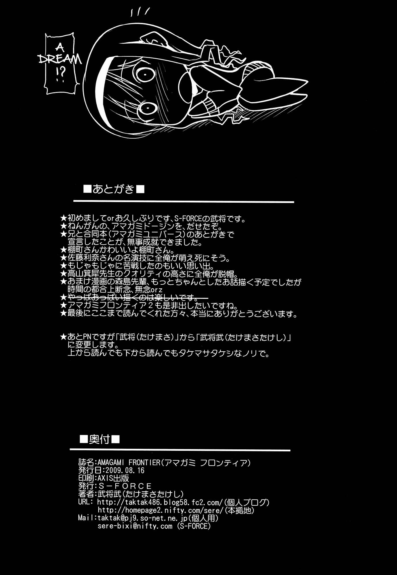 Page 34 Chapter 1 Amagami - AMAGAMI FRONTIER (Doujinshi)
