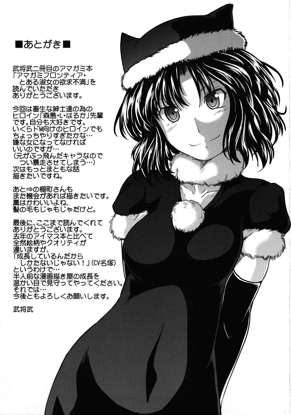 Page 32 Chapter 2 Amagami - AMAGAMI FRONTIER (Doujinshi)