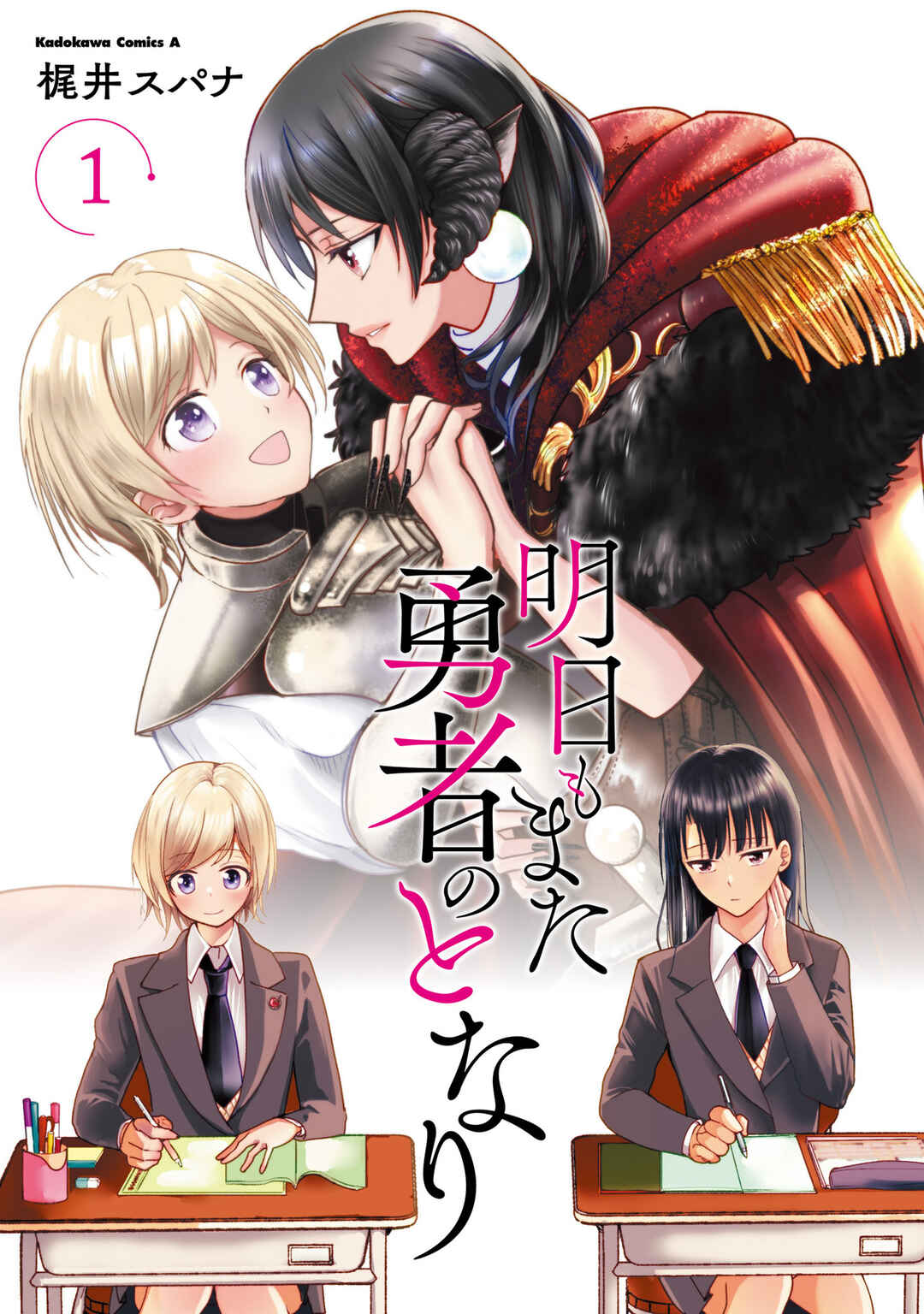 Page 2 Chapter 8.5 Ashita mo Mata Yuusha no Tonari